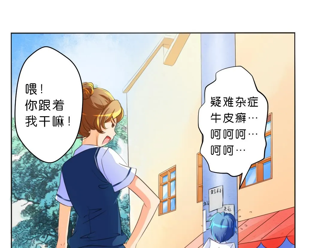 第8话 我不想跟你浪走天涯 第20页