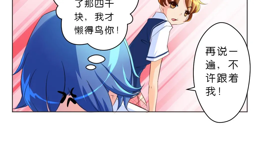 第8话 我不想跟你浪走天涯 第29页
