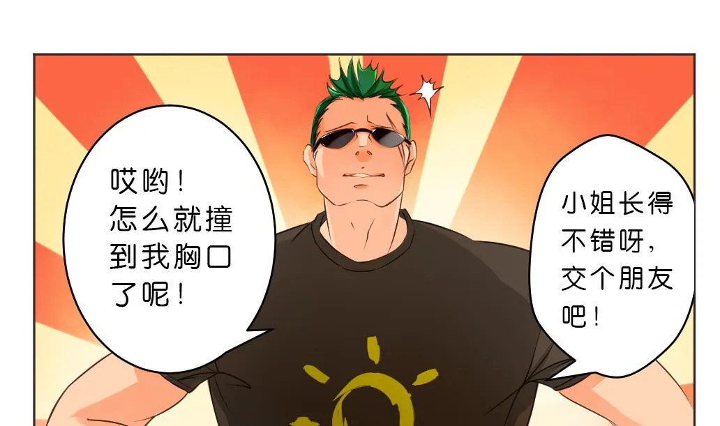 第8话 我不想跟你浪走天涯 第34页