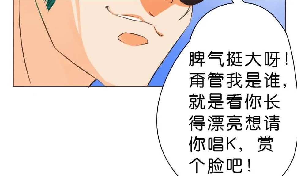 第8话 我不想跟你浪走天涯 第44页