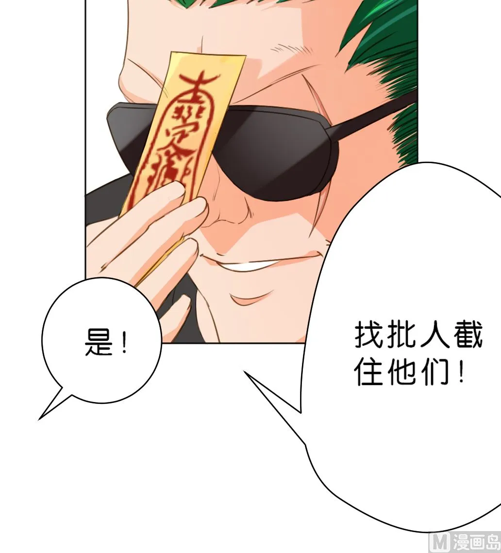 第8话 我不想跟你浪走天涯 第78页
