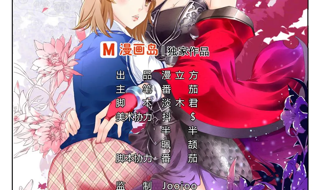 第9话 也不会放过你！ 第2页