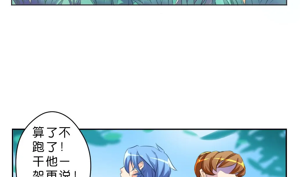 第9话 也不会放过你！ 第23页
