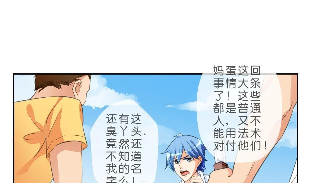第9话 也不会放过你！ 第53页