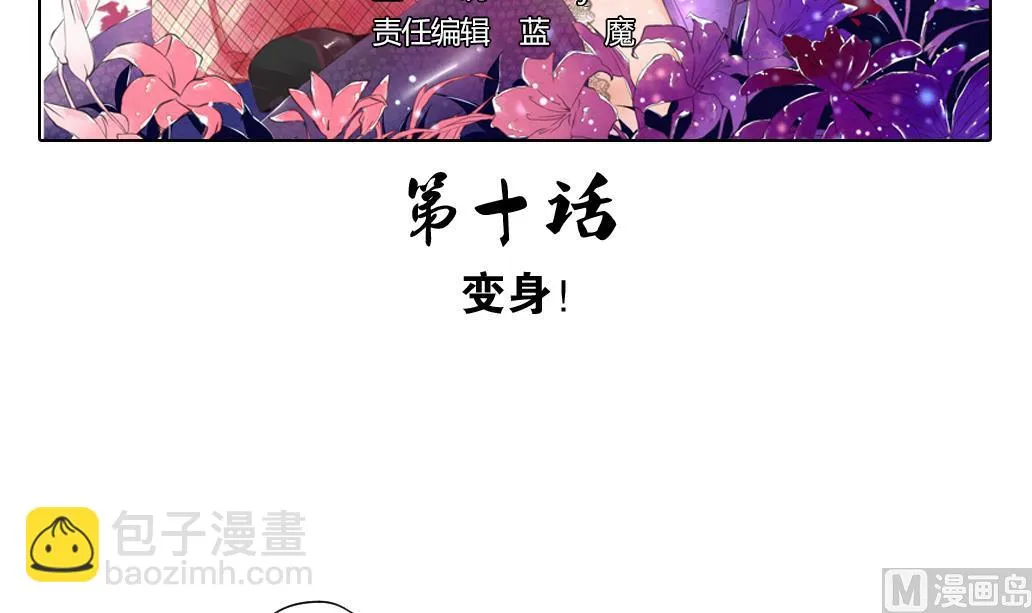 第10话 变身 第3页