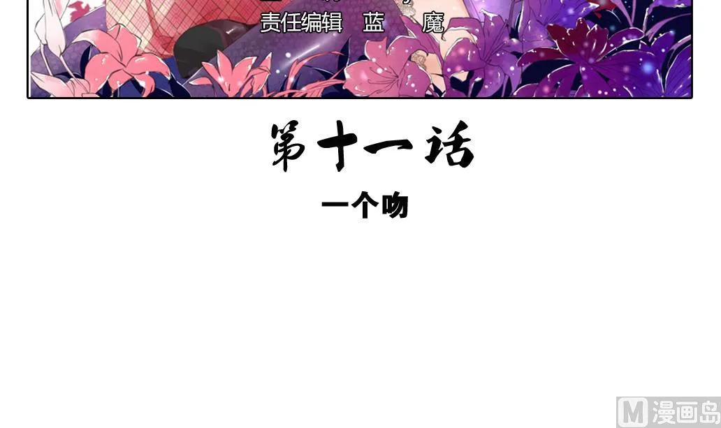 第11话 一个吻 第3页
