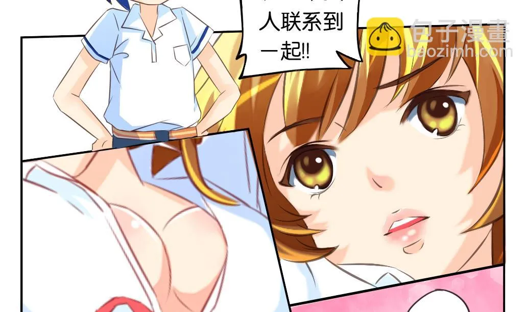 第12话 我们知道你昨天干了什么！ 第25页