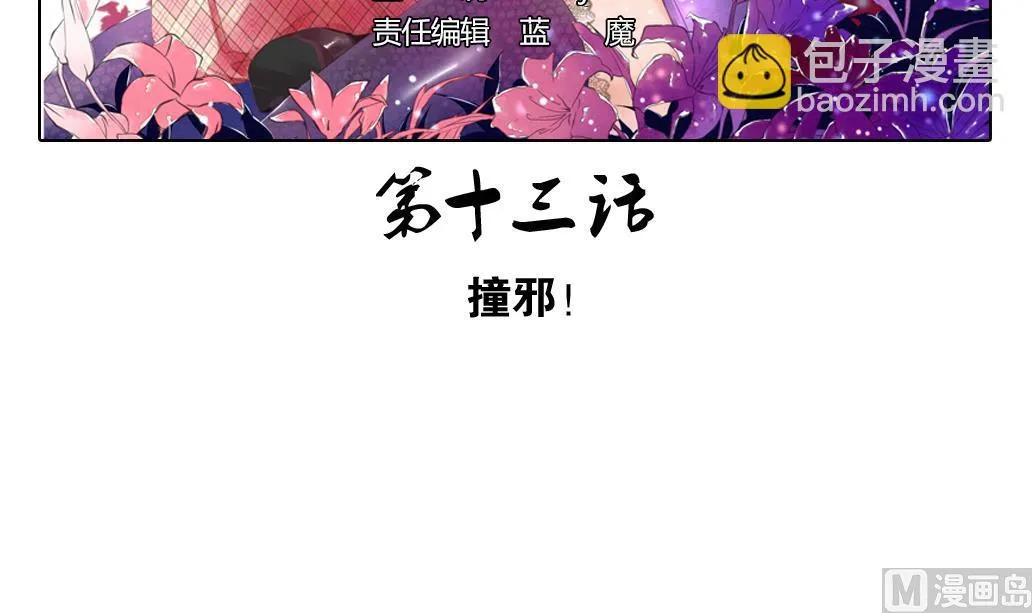 第13话 撞邪！ 第3页