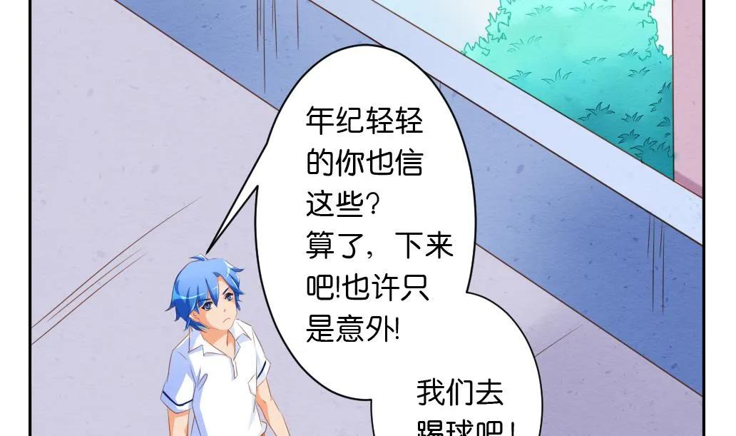 第13话 撞邪！ 第7页