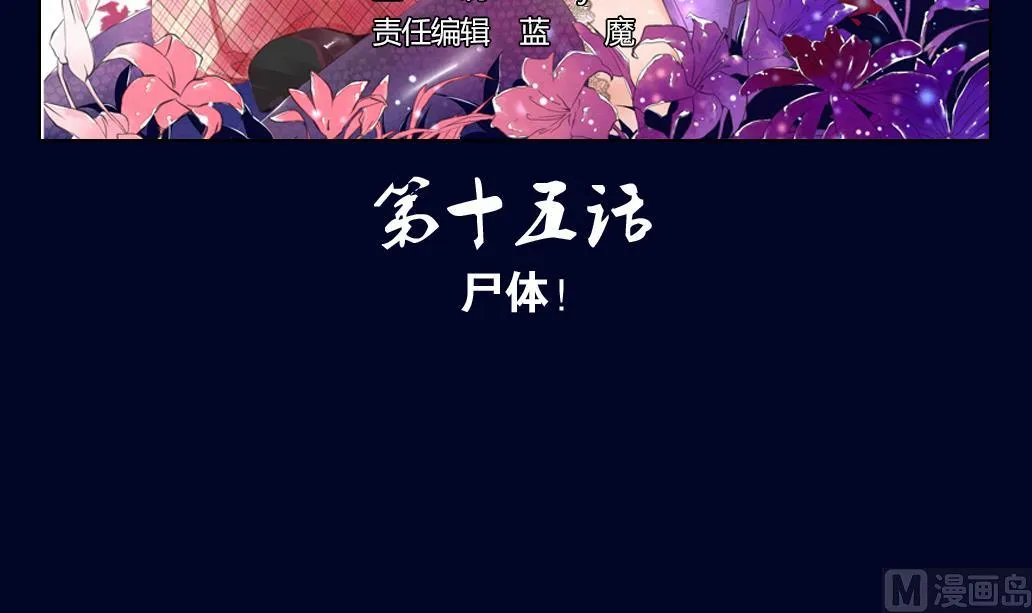 第15话 尸体 第3页