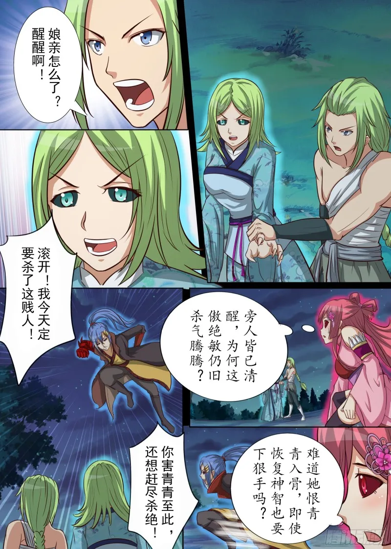 携手天涯（上） 第4页