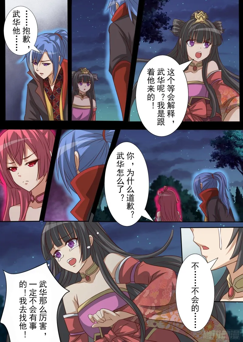 携手天涯（上） 第7页