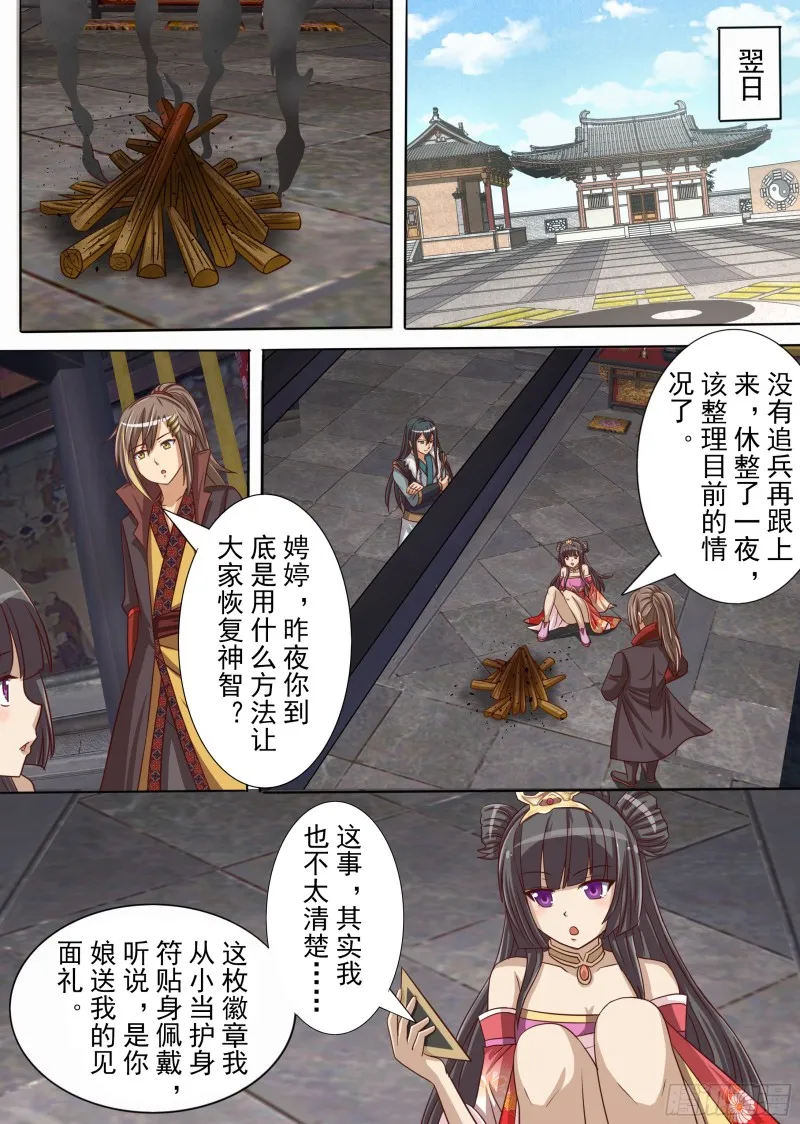 携手天涯（上） 第9页