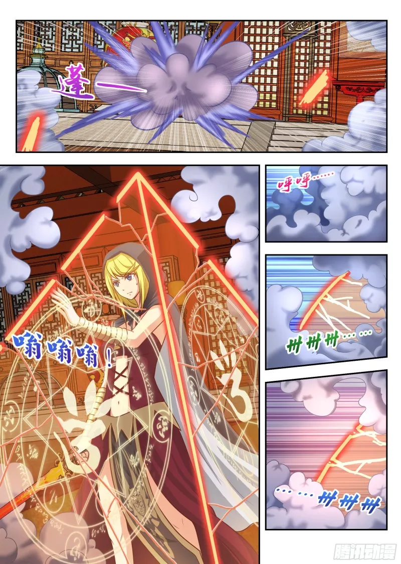 武林公敌（下） 第6页