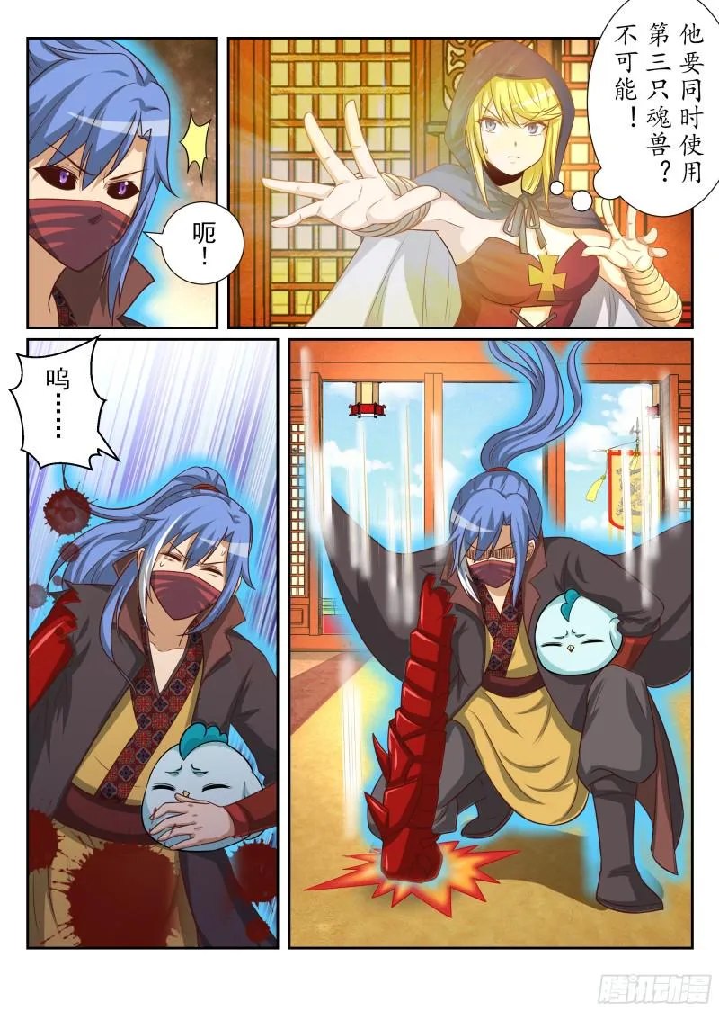 武林公敌（上） 第7页