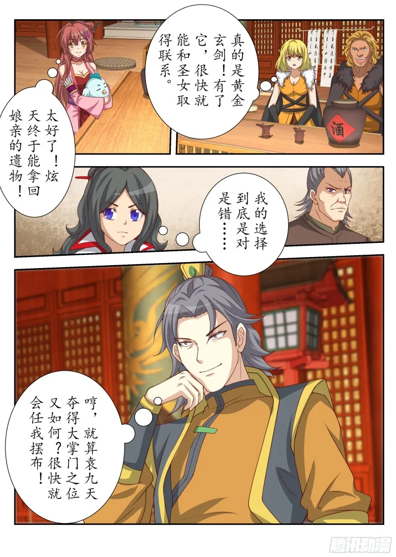 其心可诛（上） 第6页