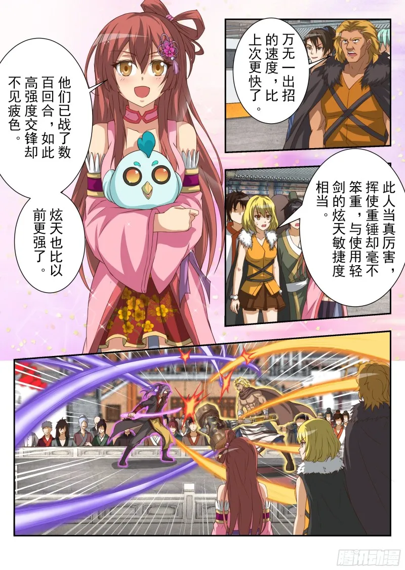 大掌门之战（上） 第2页