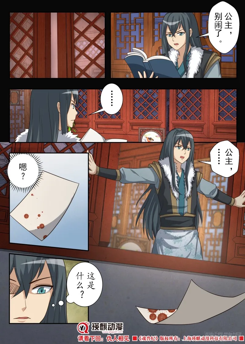 决战前夕（下） 第10页