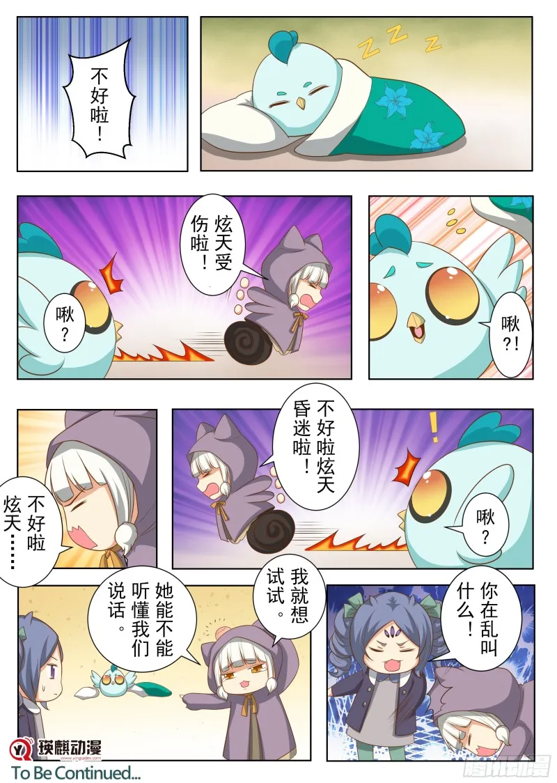 暗流涌动（下） 第11页