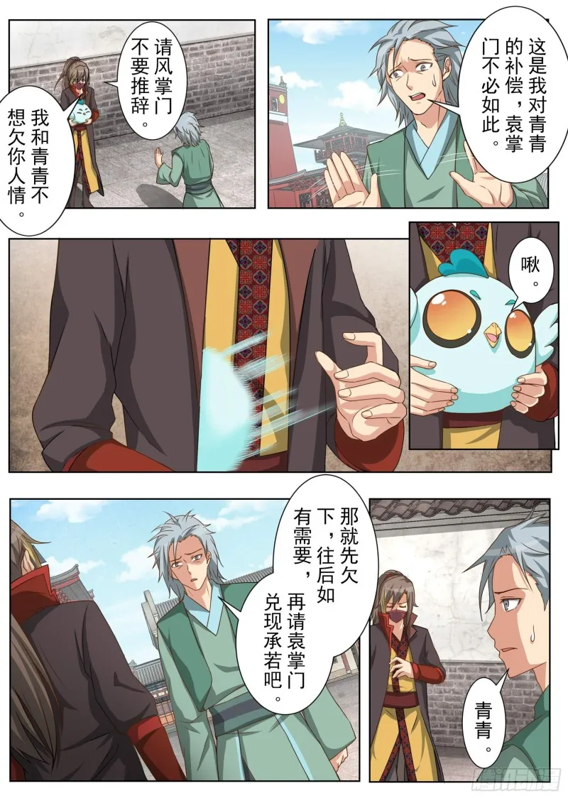 暗流涌动（上） 第5页