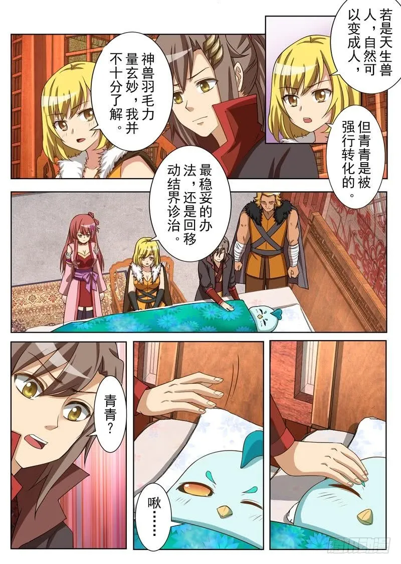 转机（上） 第8页