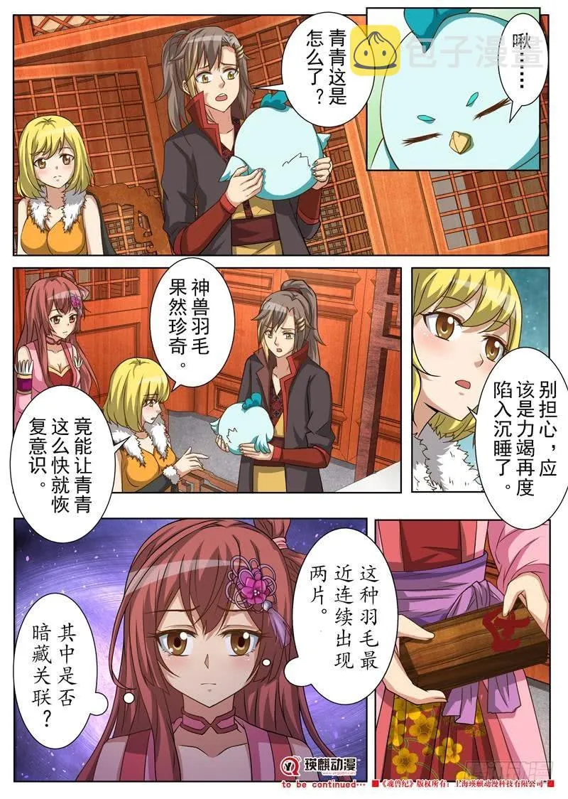 转机（上） 第10页