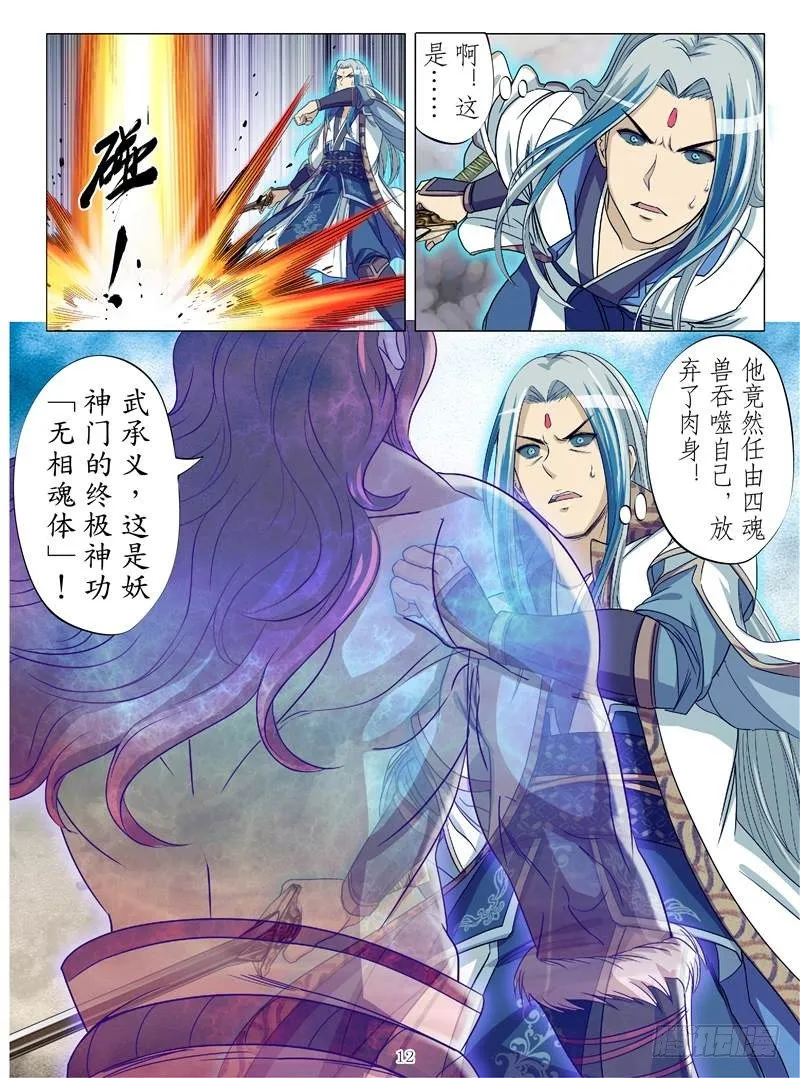 以武承义（下） 第3页