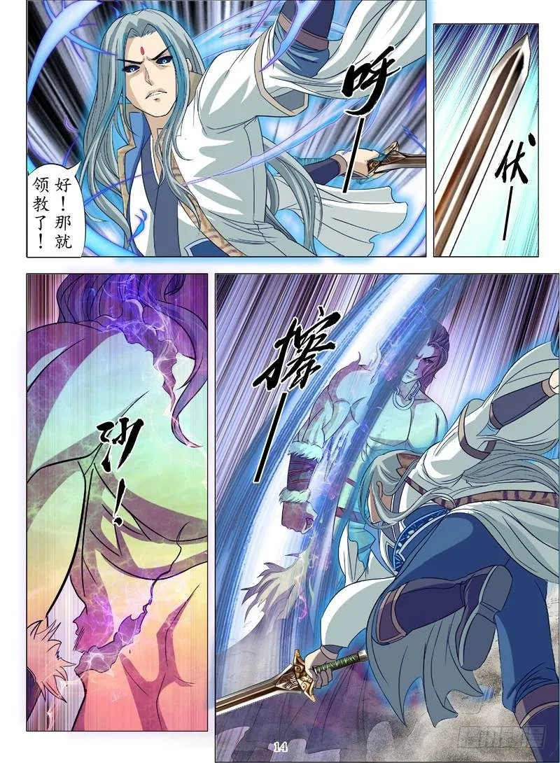 以武承义（下） 第5页