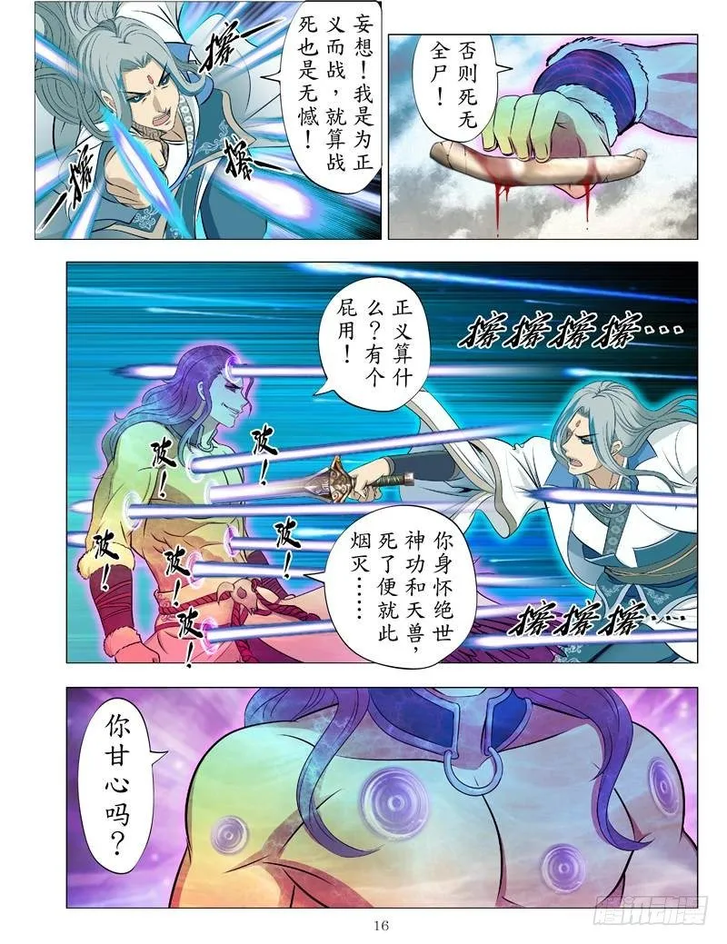 以武承义（下） 第7页