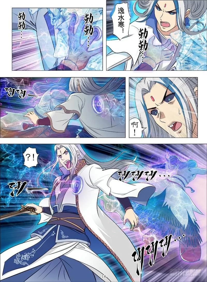 以武承义（下） 第9页