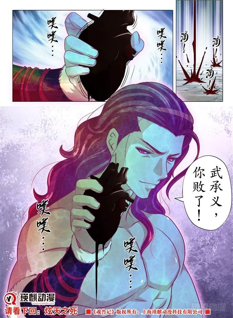 以武承义（下） 第10页