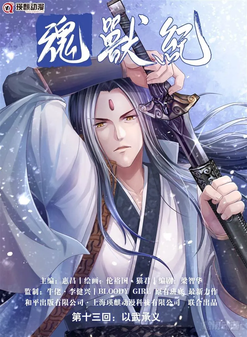 以武承义（上） 第1页