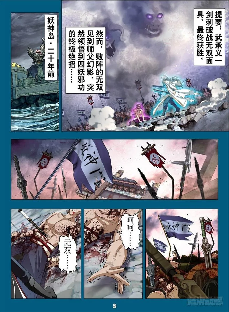 以武承义（上） 第2页