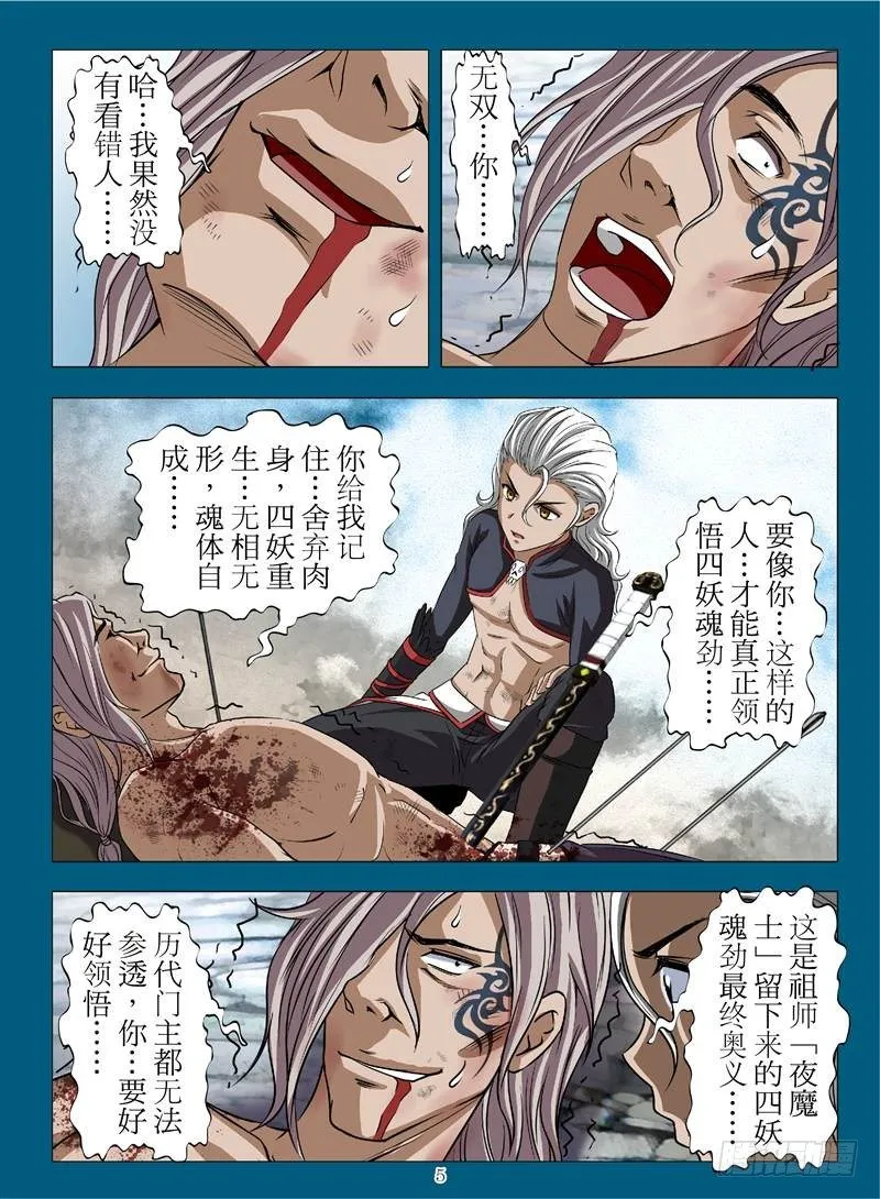 以武承义（上） 第5页