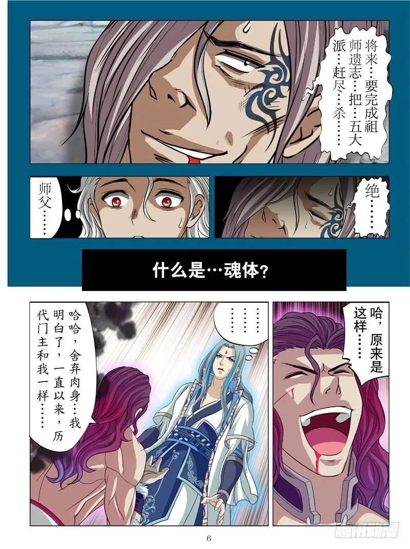 以武承义（上） 第6页