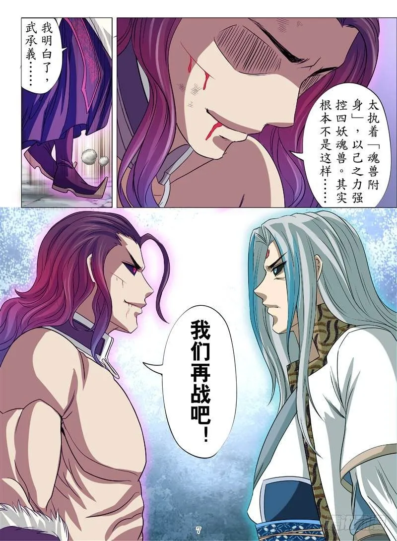 以武承义（上） 第7页