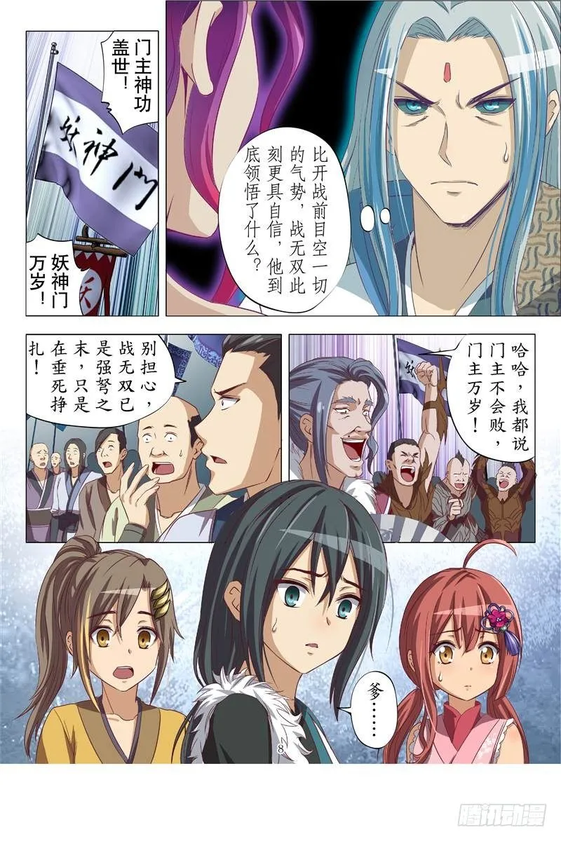 以武承义（上） 第8页
