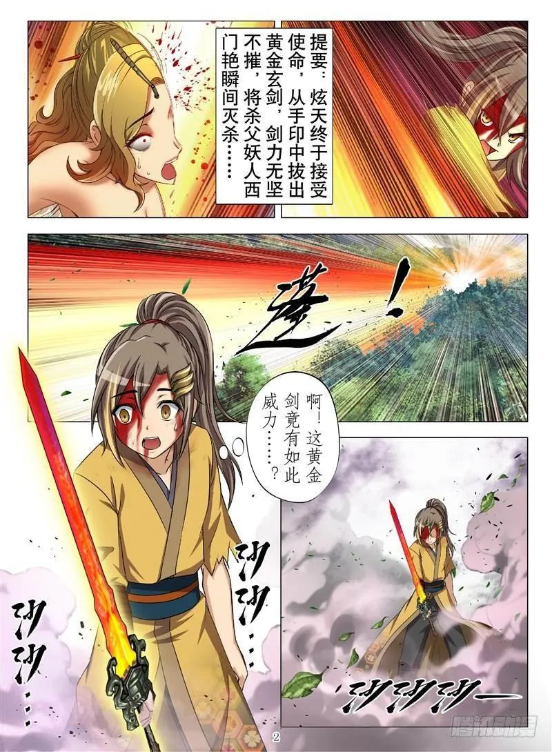战狂无双（上） 第2页