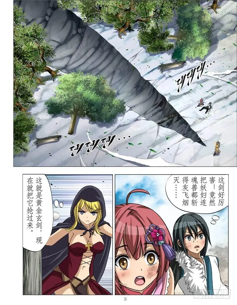 战狂无双（上） 第3页
