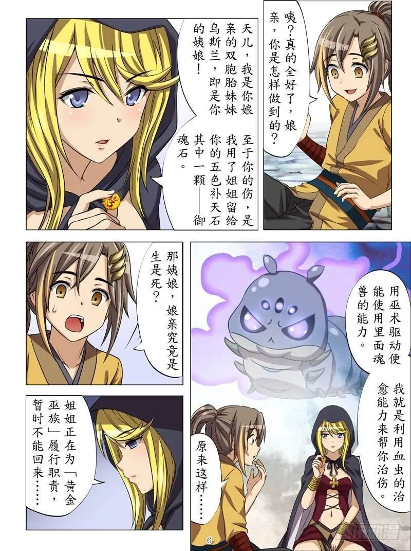 战狂无双（上） 第6页