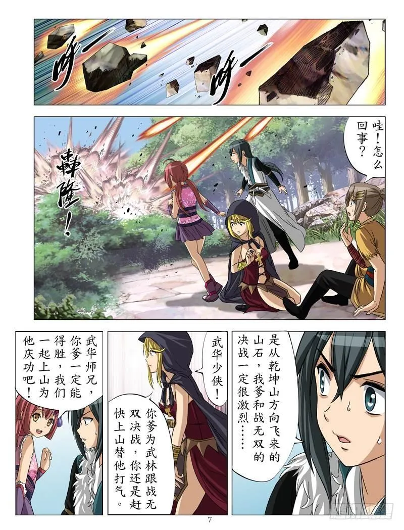 战狂无双（上） 第7页
