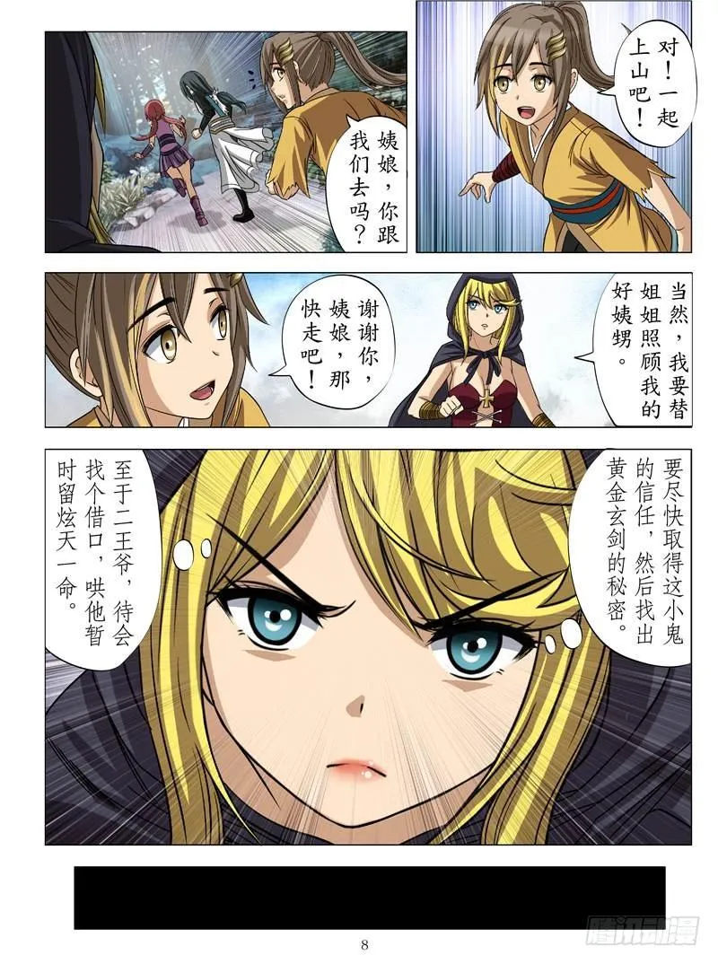 战狂无双（上） 第8页
