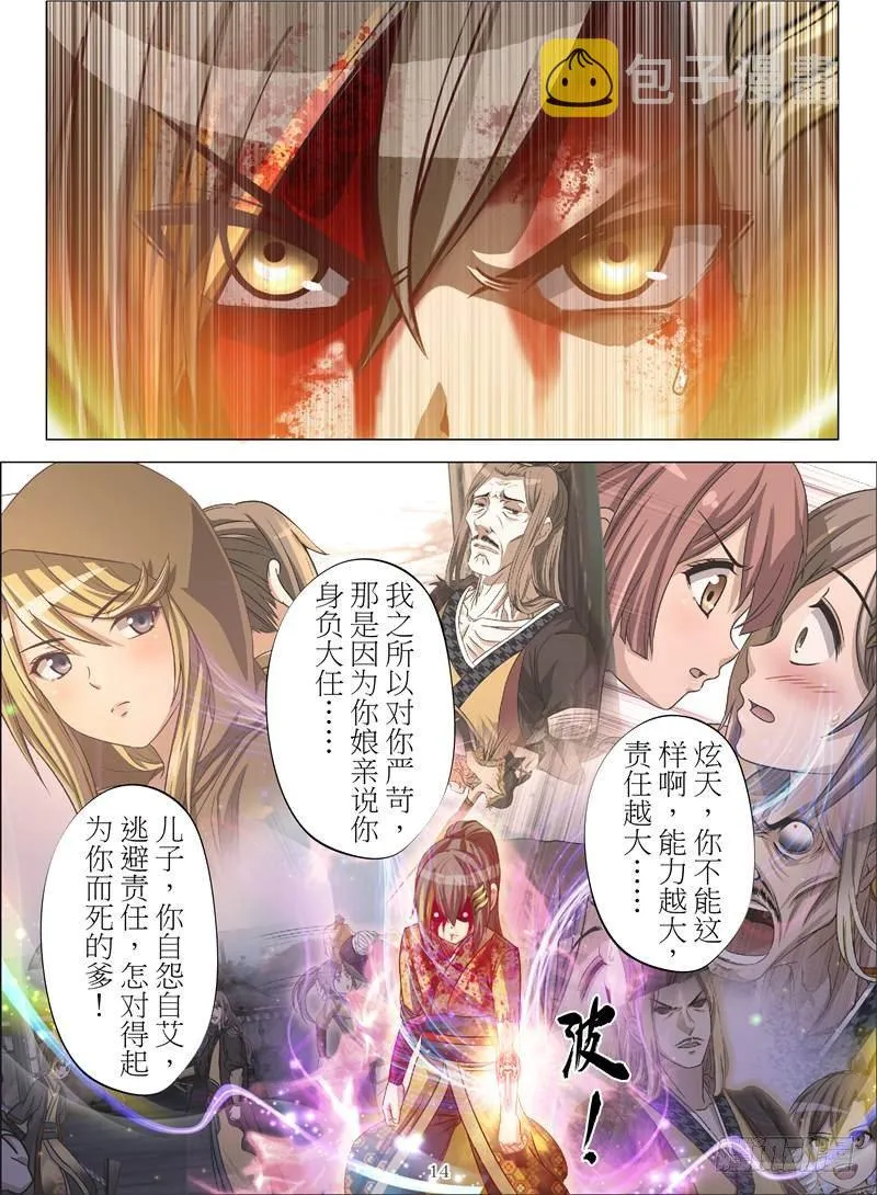 黄金玄剑（下） 第4页