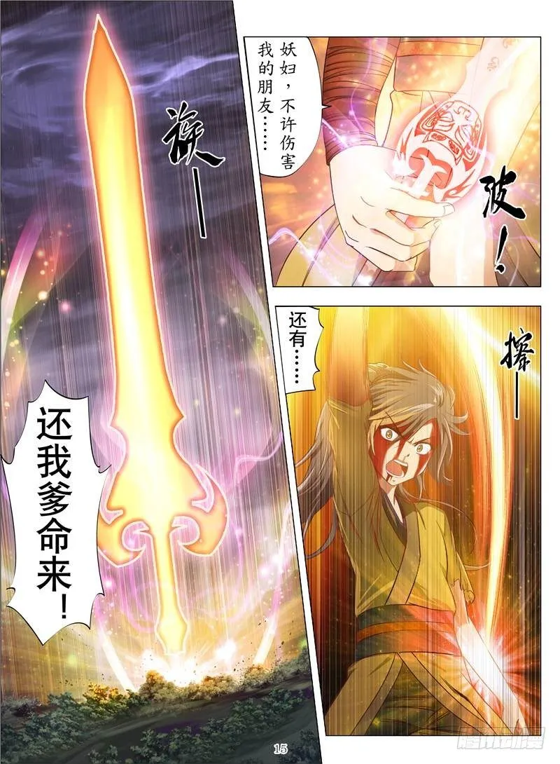 黄金玄剑（下） 第5页