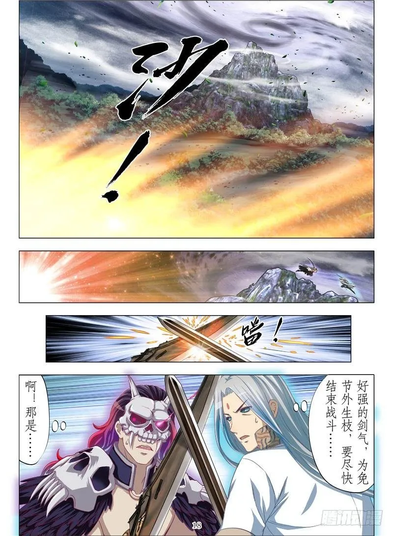 黄金玄剑（下） 第8页