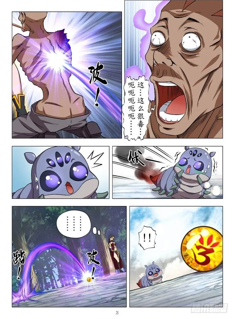 黄金玄剑（上） 第3页
