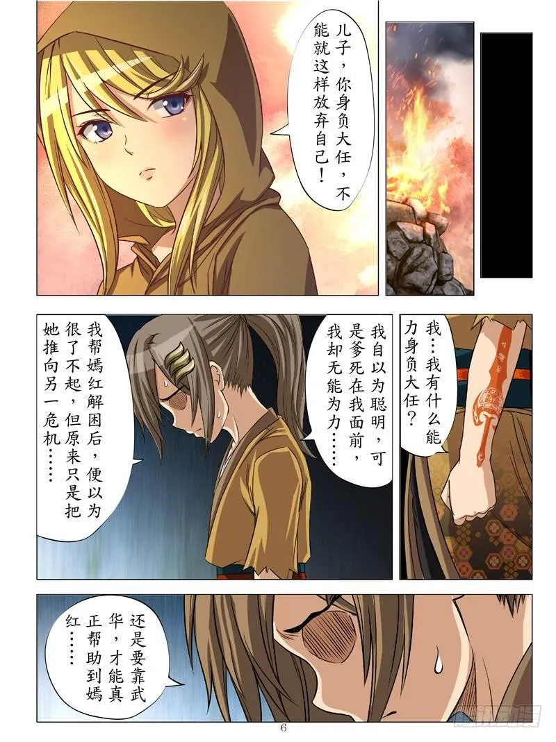 黄金玄剑（上） 第6页
