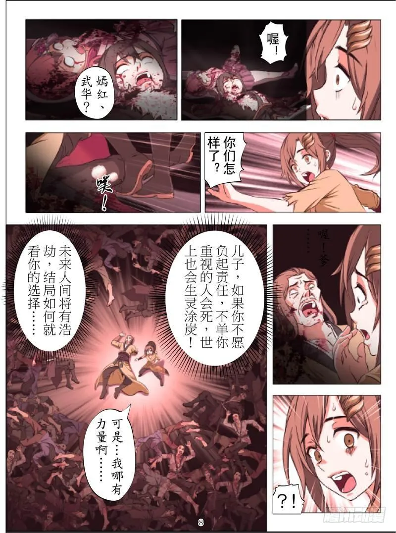 黄金玄剑（上） 第8页