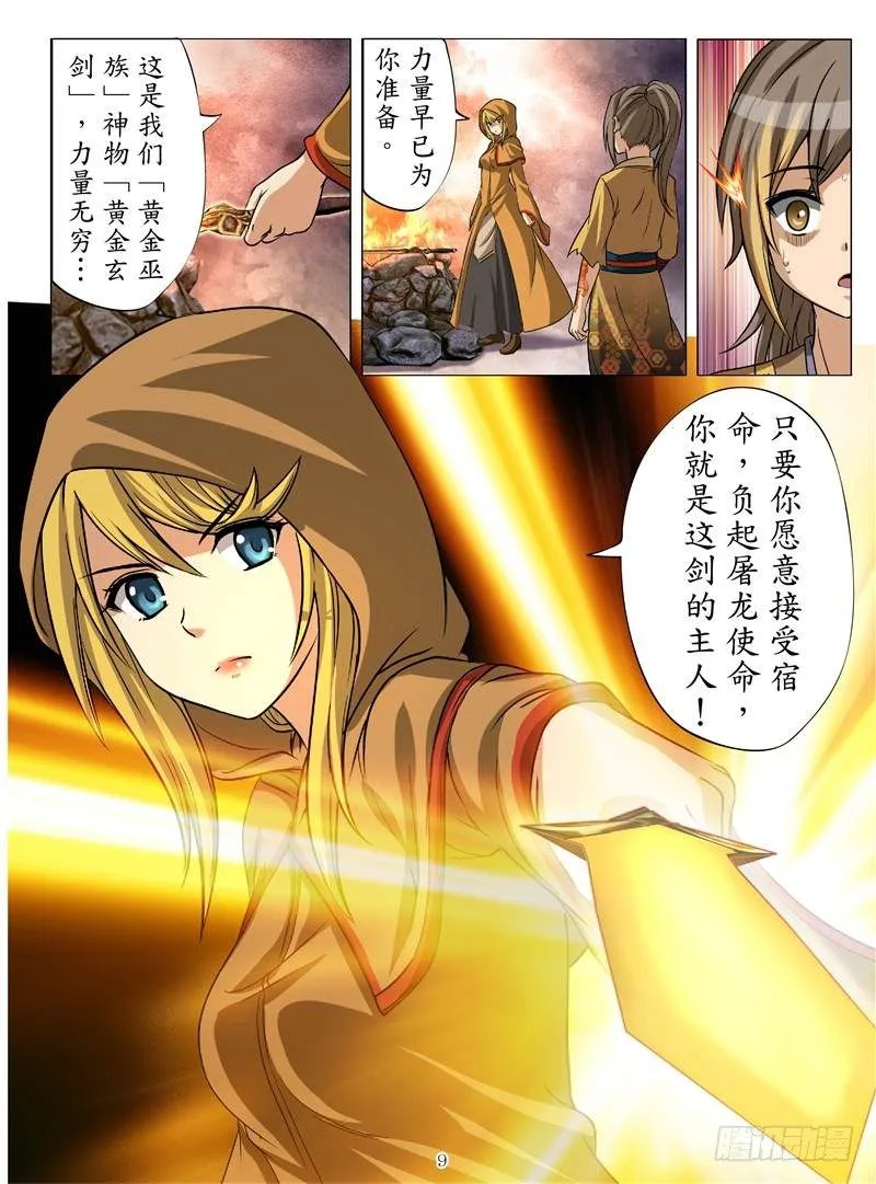 黄金玄剑（上） 第9页