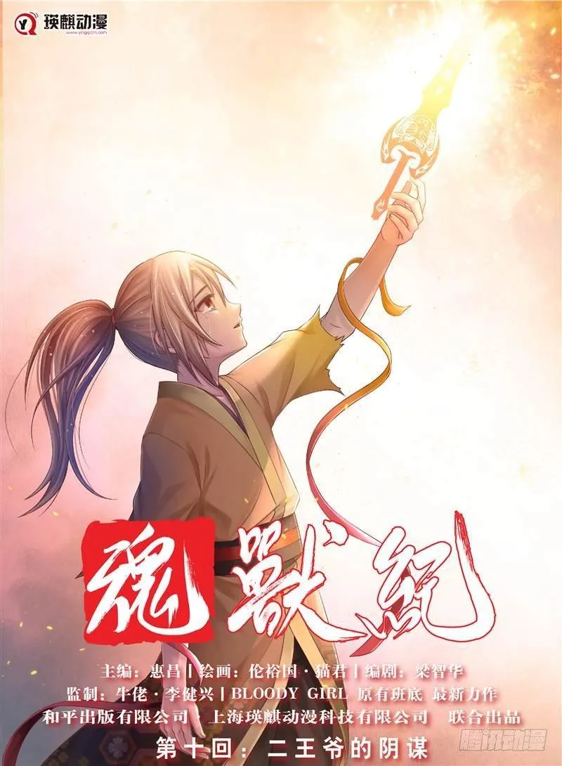 二王爷的阴谋（上） 第1页